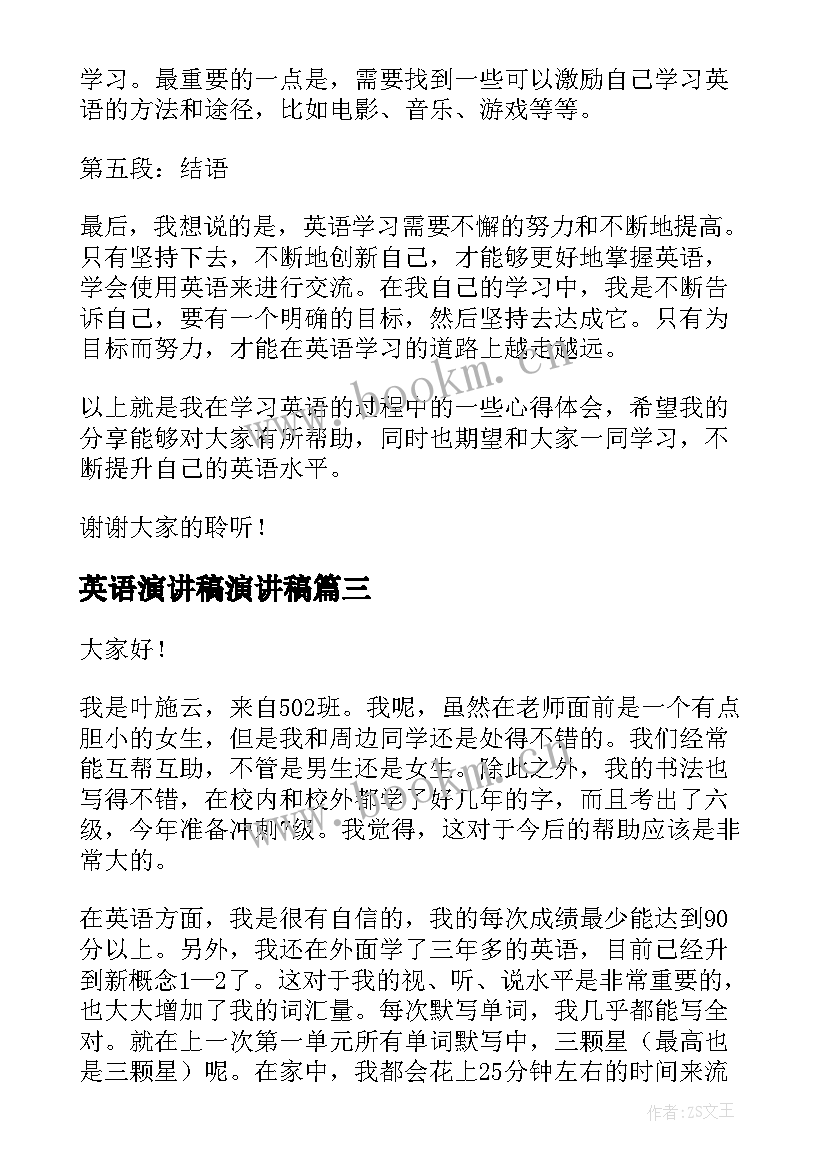 英语演讲稿演讲稿(优秀7篇)