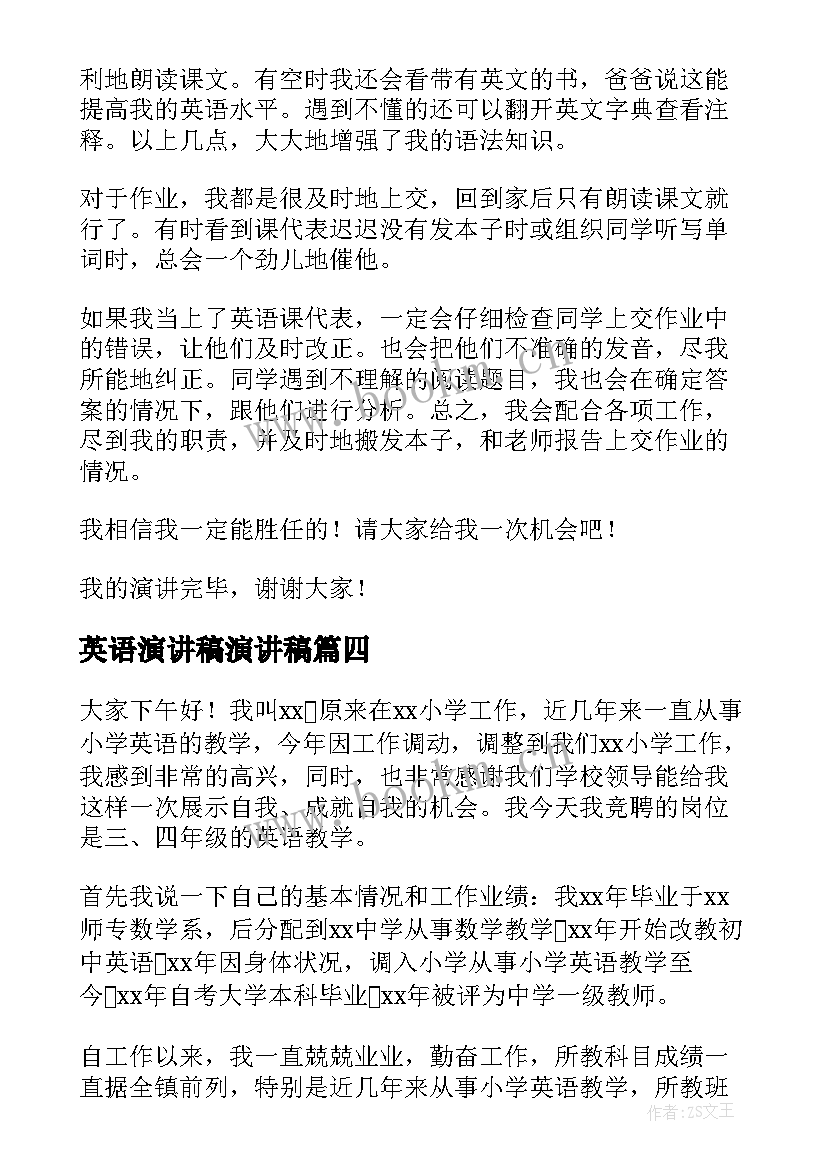 英语演讲稿演讲稿(优秀7篇)