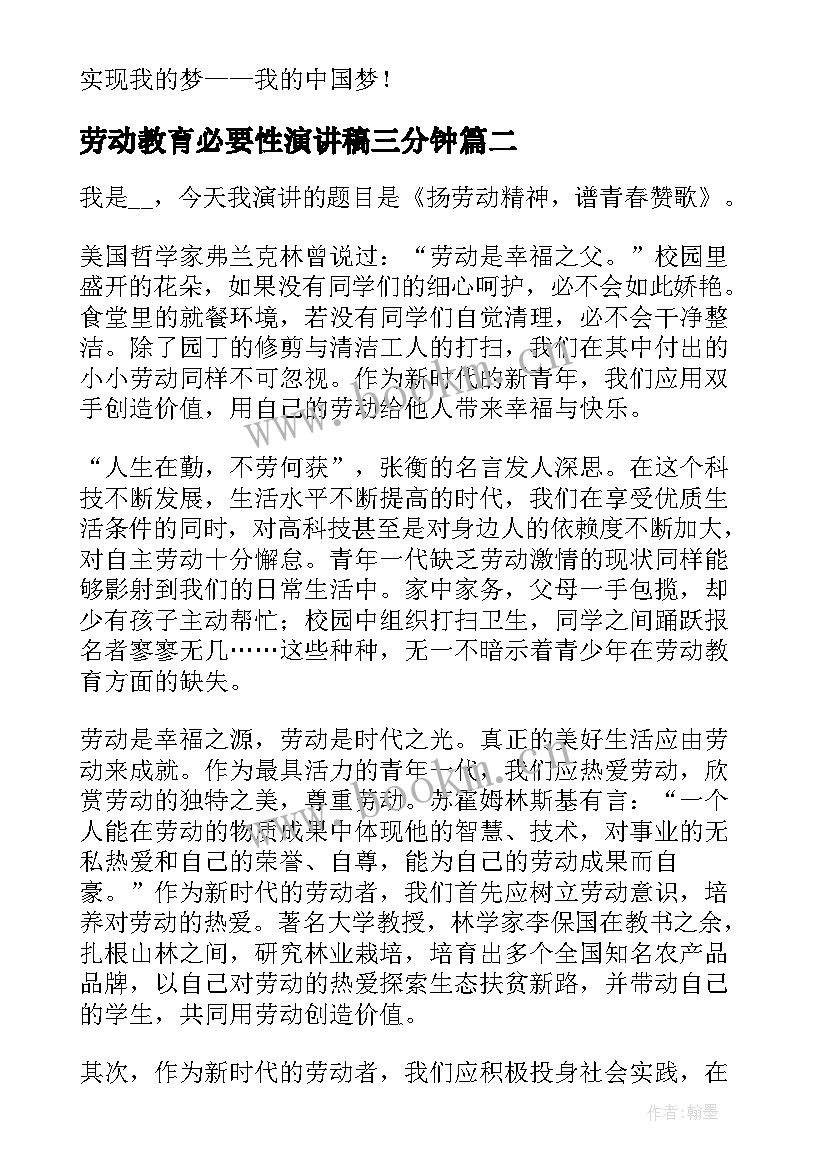 最新劳动教育必要性演讲稿三分钟(汇总5篇)