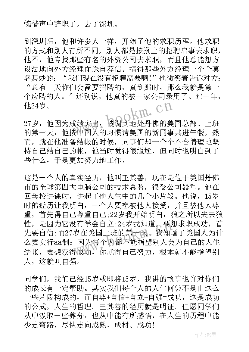 最新自信自强演讲稿 自信自强的演讲稿(模板5篇)