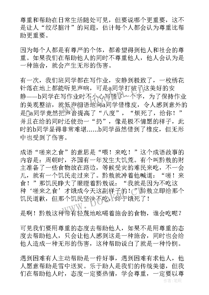 2023年演讲稿尊重 尊重生命演讲稿(优秀8篇)