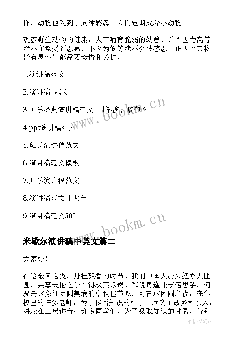 最新米歇尔演讲稿中英文(模板6篇)