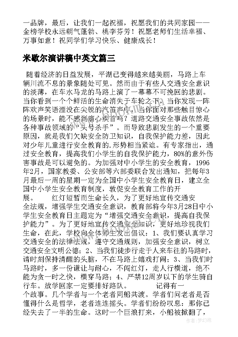 最新米歇尔演讲稿中英文(模板6篇)