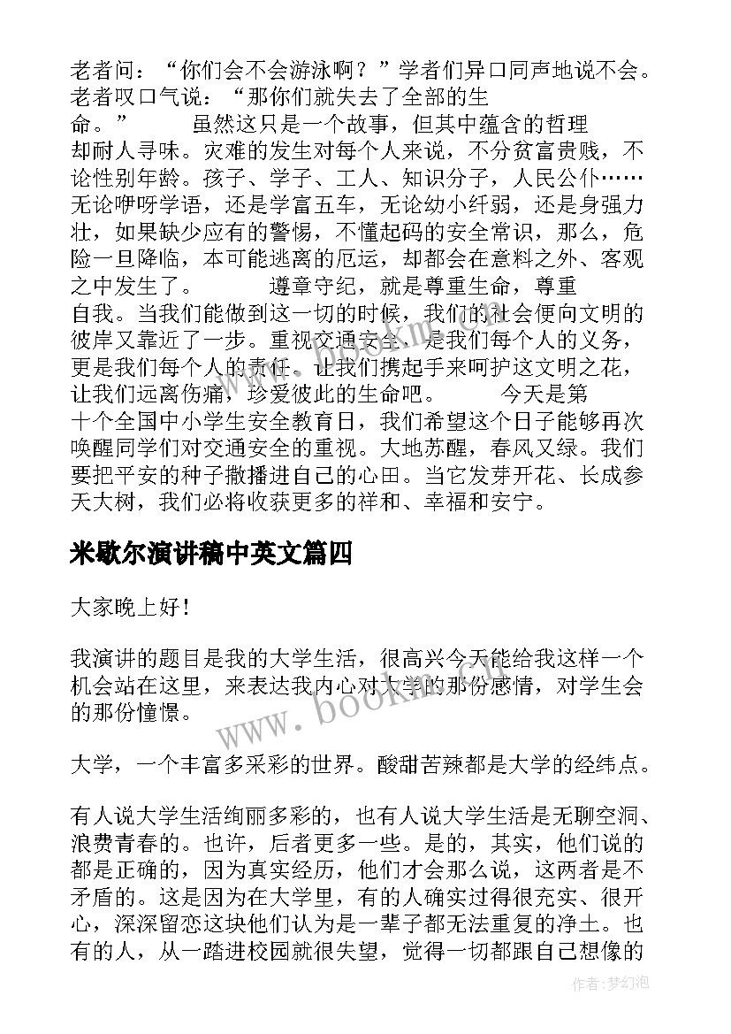 最新米歇尔演讲稿中英文(模板6篇)