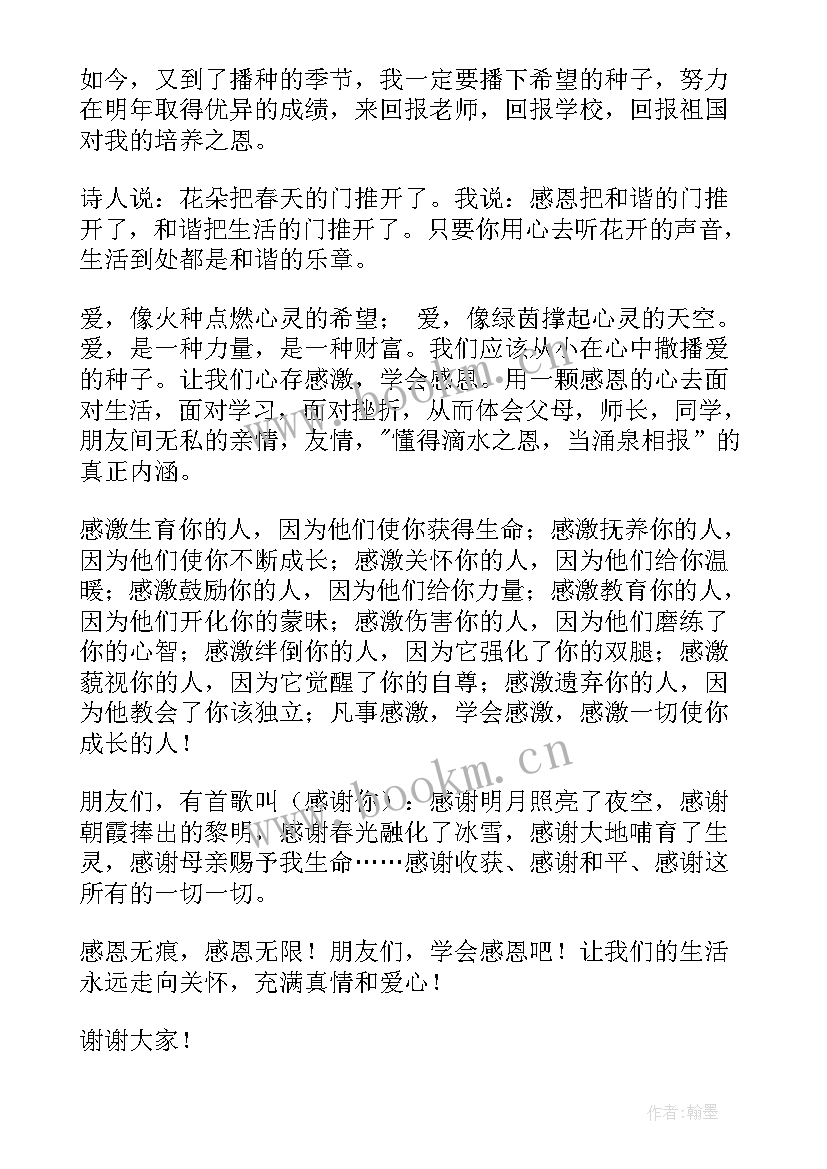 2023年感恩国家感恩社会演讲稿(大全6篇)