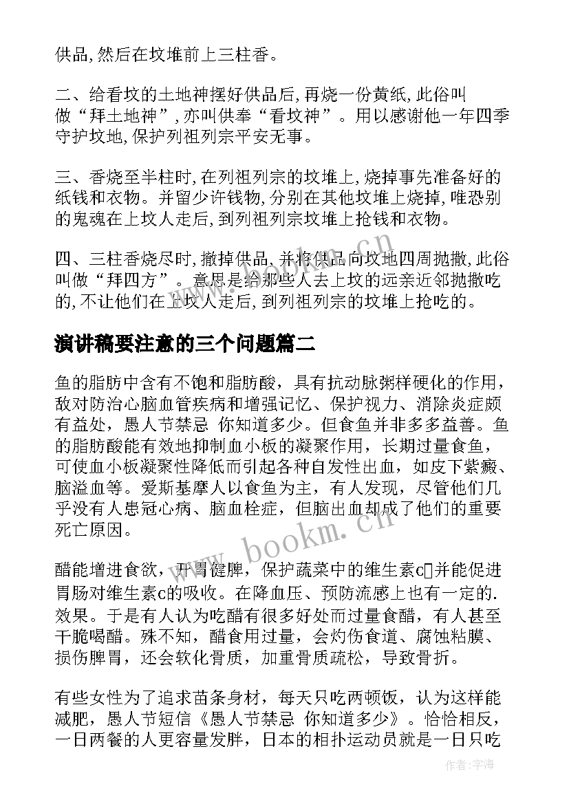 最新演讲稿要注意的三个问题(优质5篇)