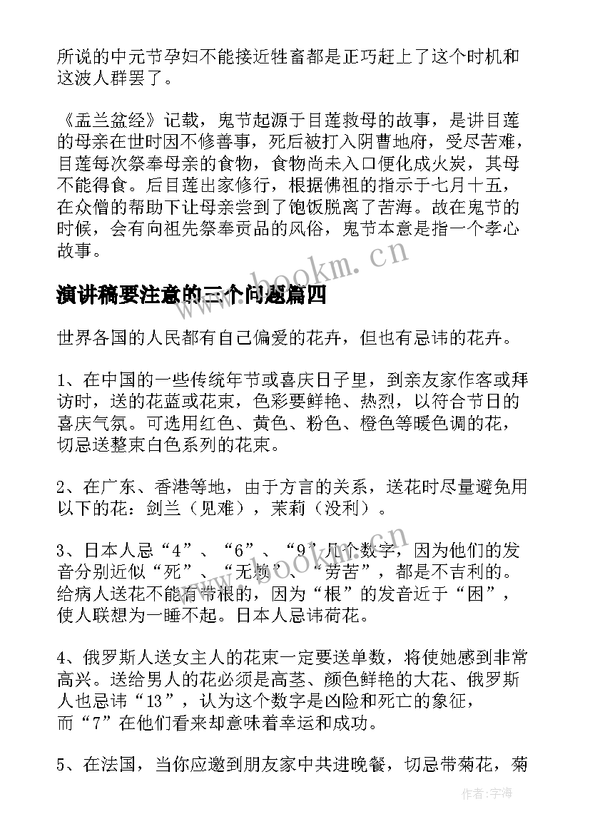 最新演讲稿要注意的三个问题(优质5篇)