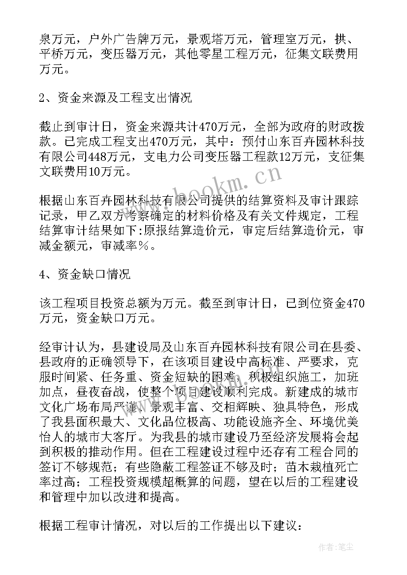 最新工程审计工作总结报告(大全5篇)