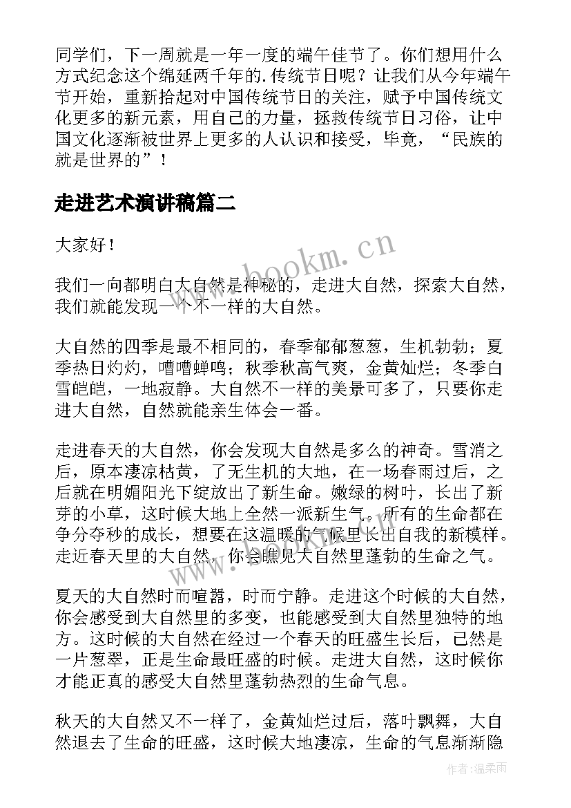 2023年走进艺术演讲稿(优质5篇)