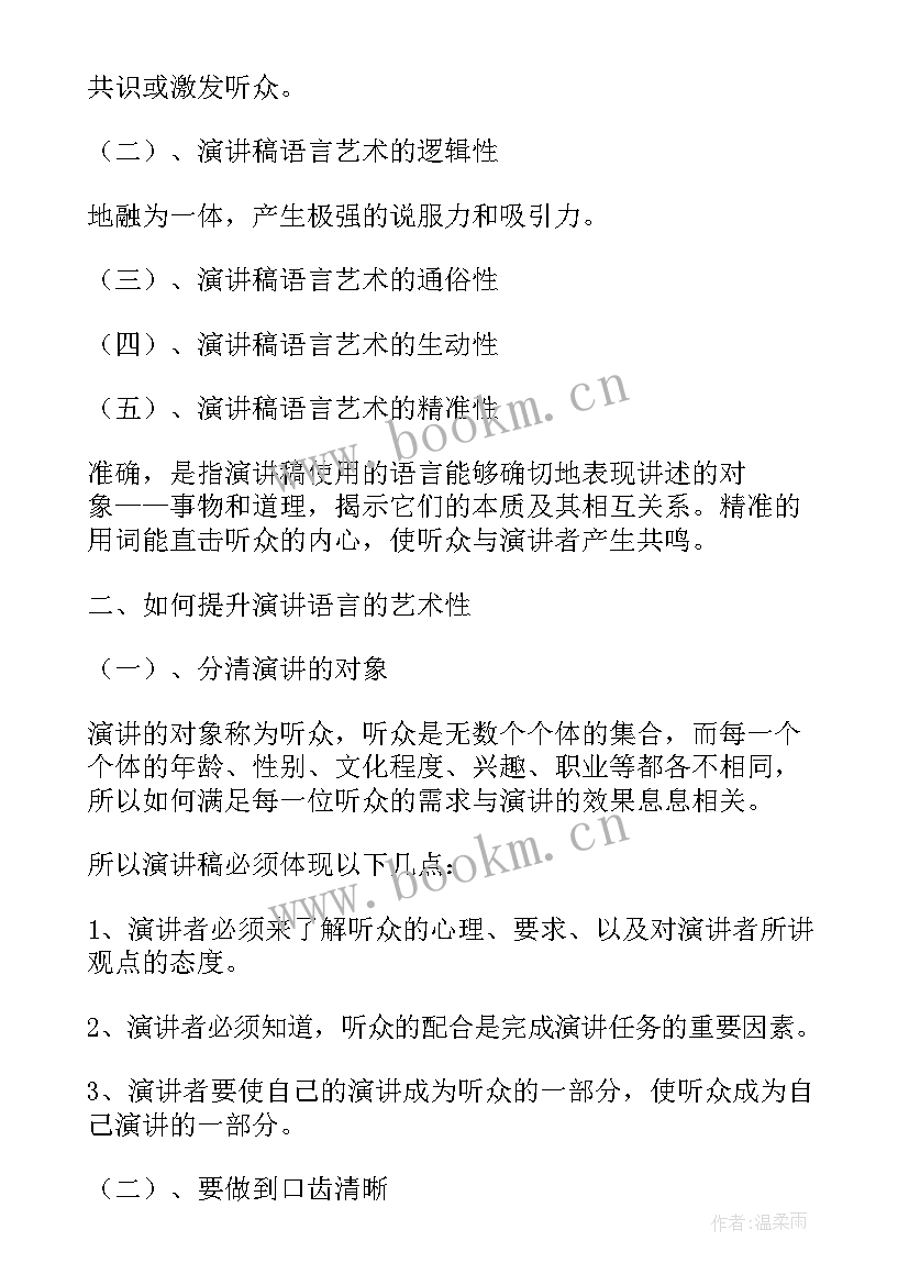 2023年走进艺术演讲稿(优质5篇)