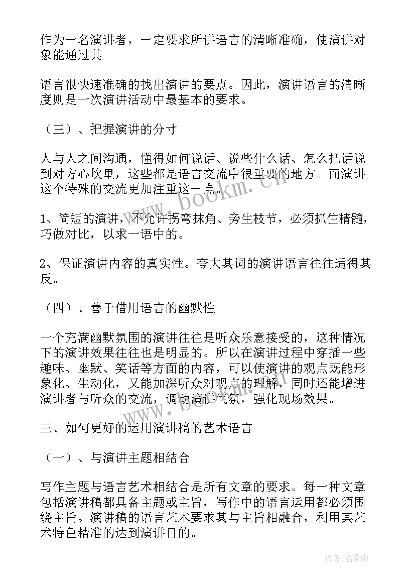 2023年走进艺术演讲稿(优质5篇)