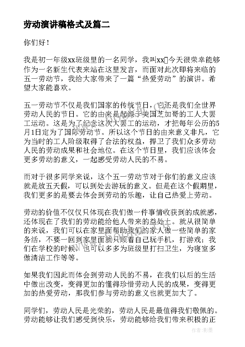 2023年劳动演讲稿格式及(模板10篇)