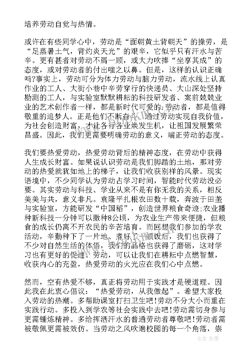 2023年劳动演讲稿格式及(模板10篇)