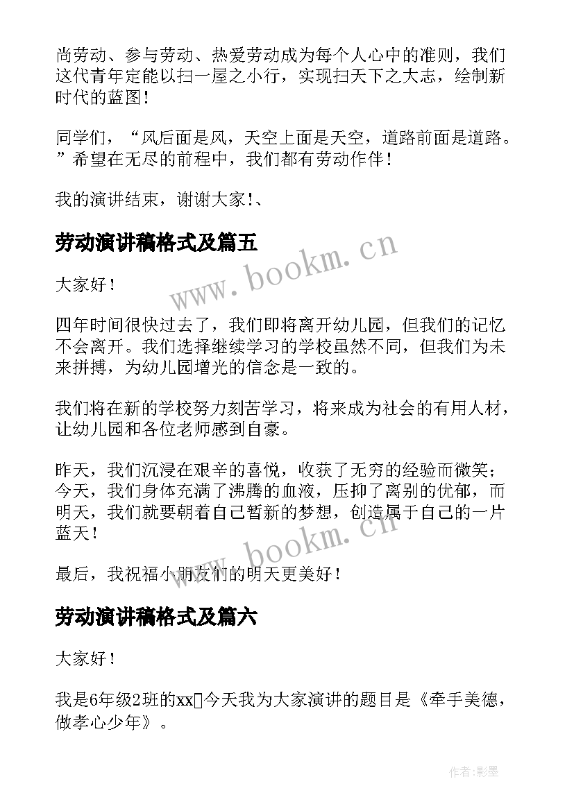 2023年劳动演讲稿格式及(模板10篇)