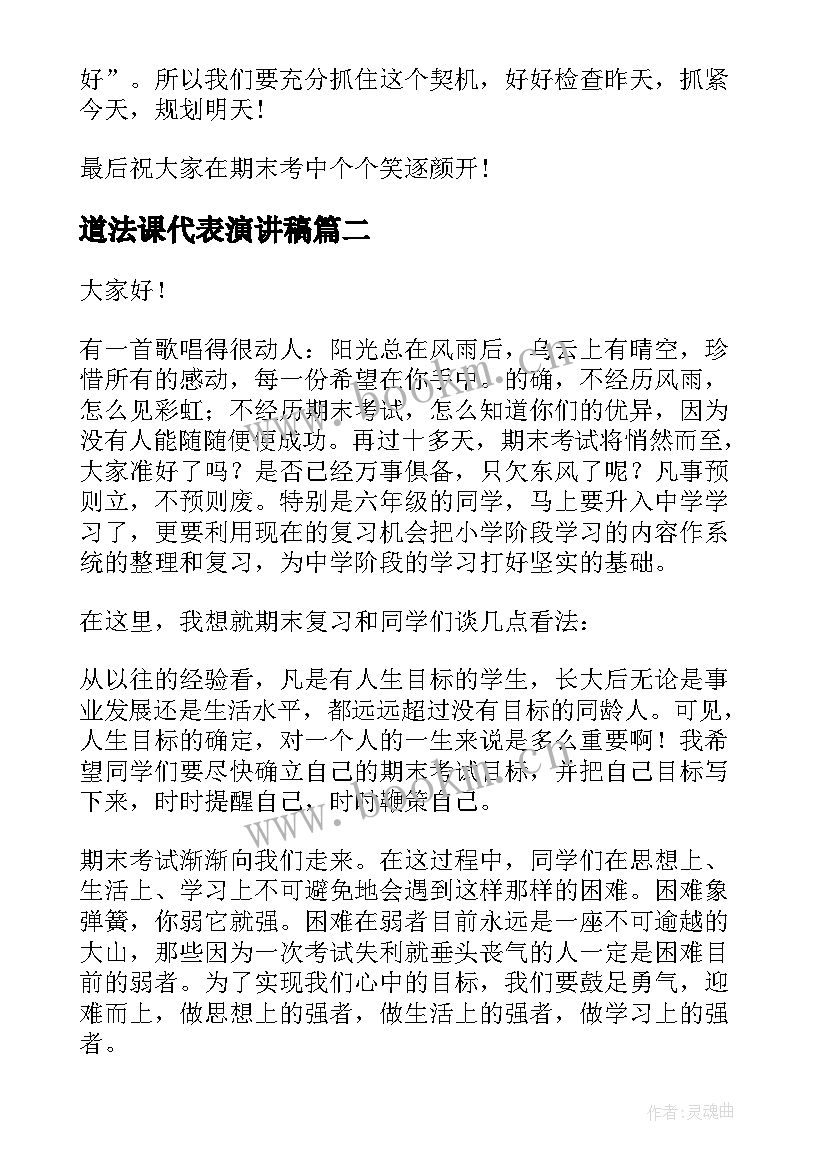 2023年道法课代表演讲稿(实用9篇)