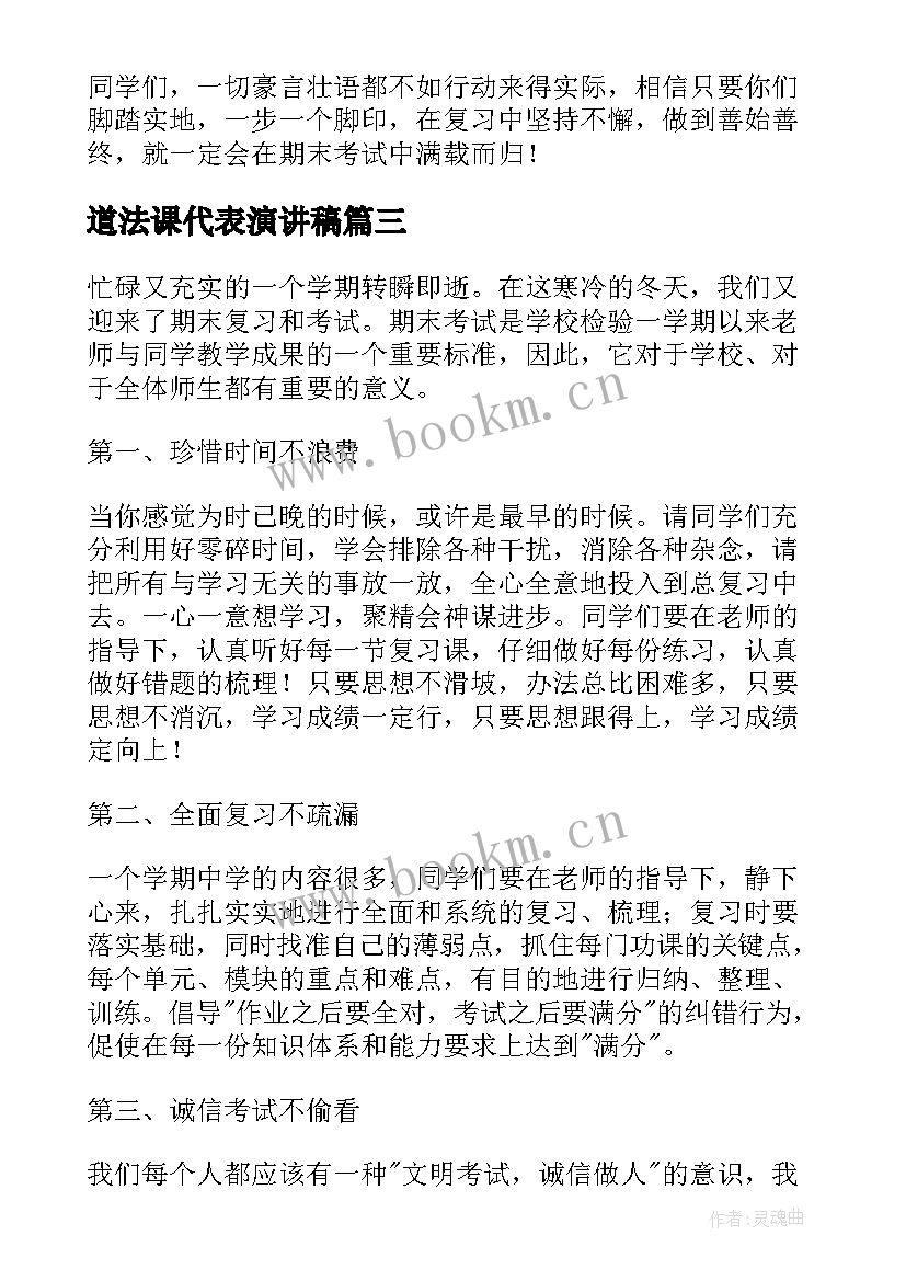 2023年道法课代表演讲稿(实用9篇)