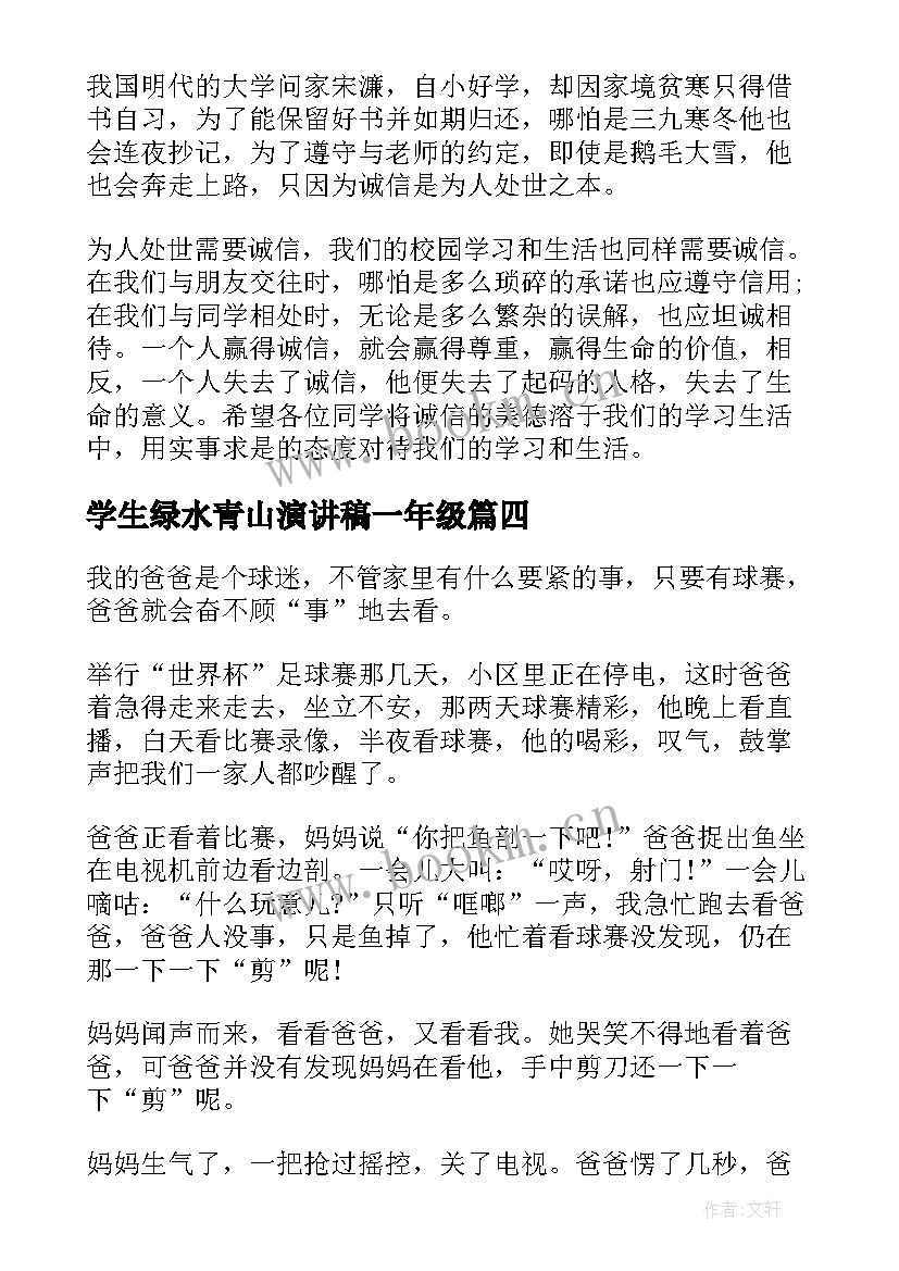 学生绿水青山演讲稿一年级(优秀5篇)