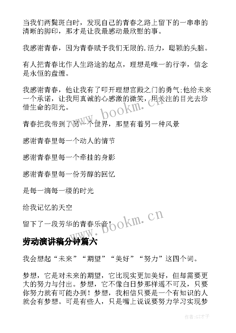 最新劳动演讲稿分钟(优秀8篇)