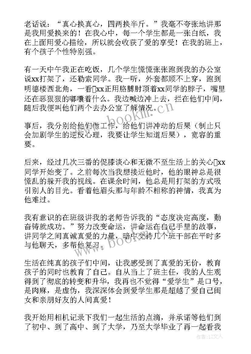 最新点滴生活稿子 点滴小事演讲稿(精选6篇)