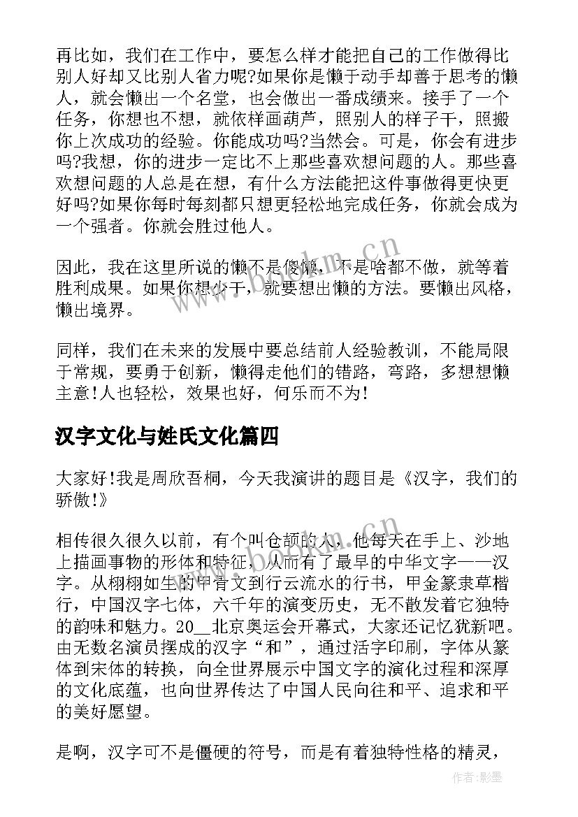 汉字文化与姓氏文化 中国汉字文化的演讲稿(实用5篇)