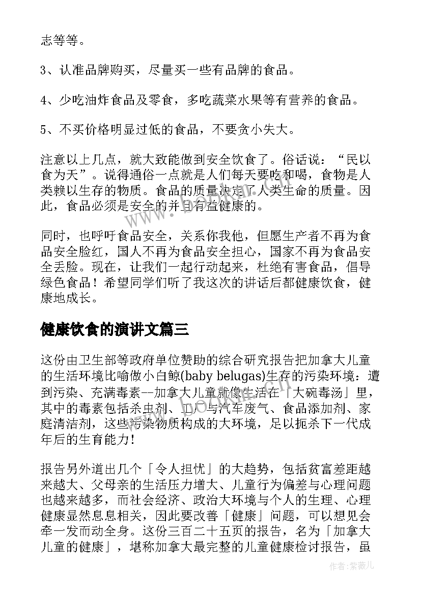 最新健康饮食的演讲文 健康饮食演讲稿(大全10篇)