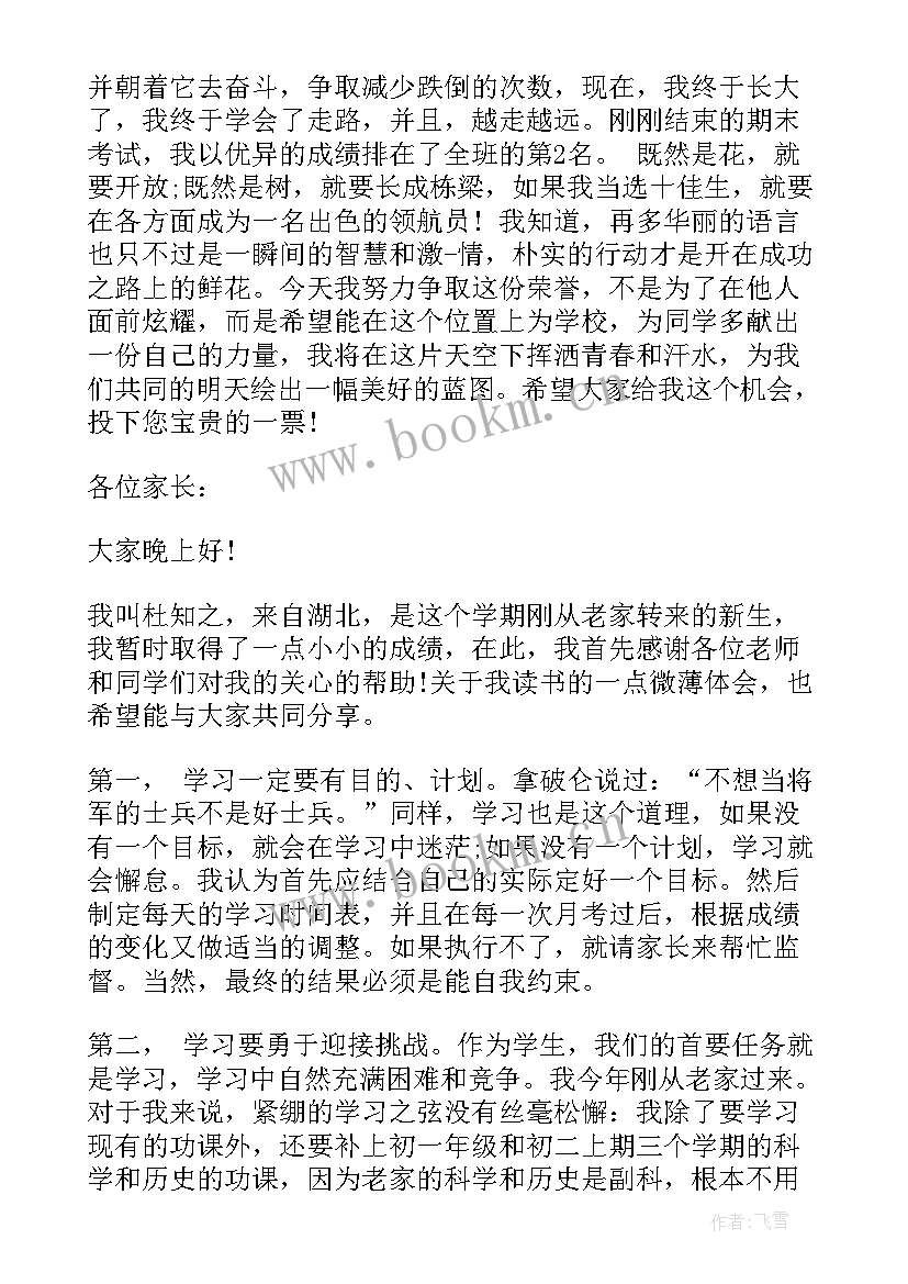 最新八年级英语演讲比赛视频(精选7篇)