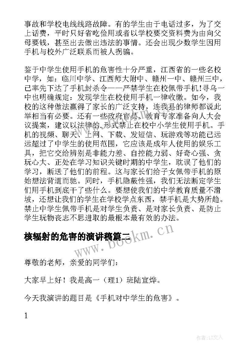 2023年核辐射的危害的演讲稿(模板5篇)