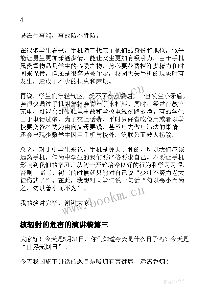 2023年核辐射的危害的演讲稿(模板5篇)