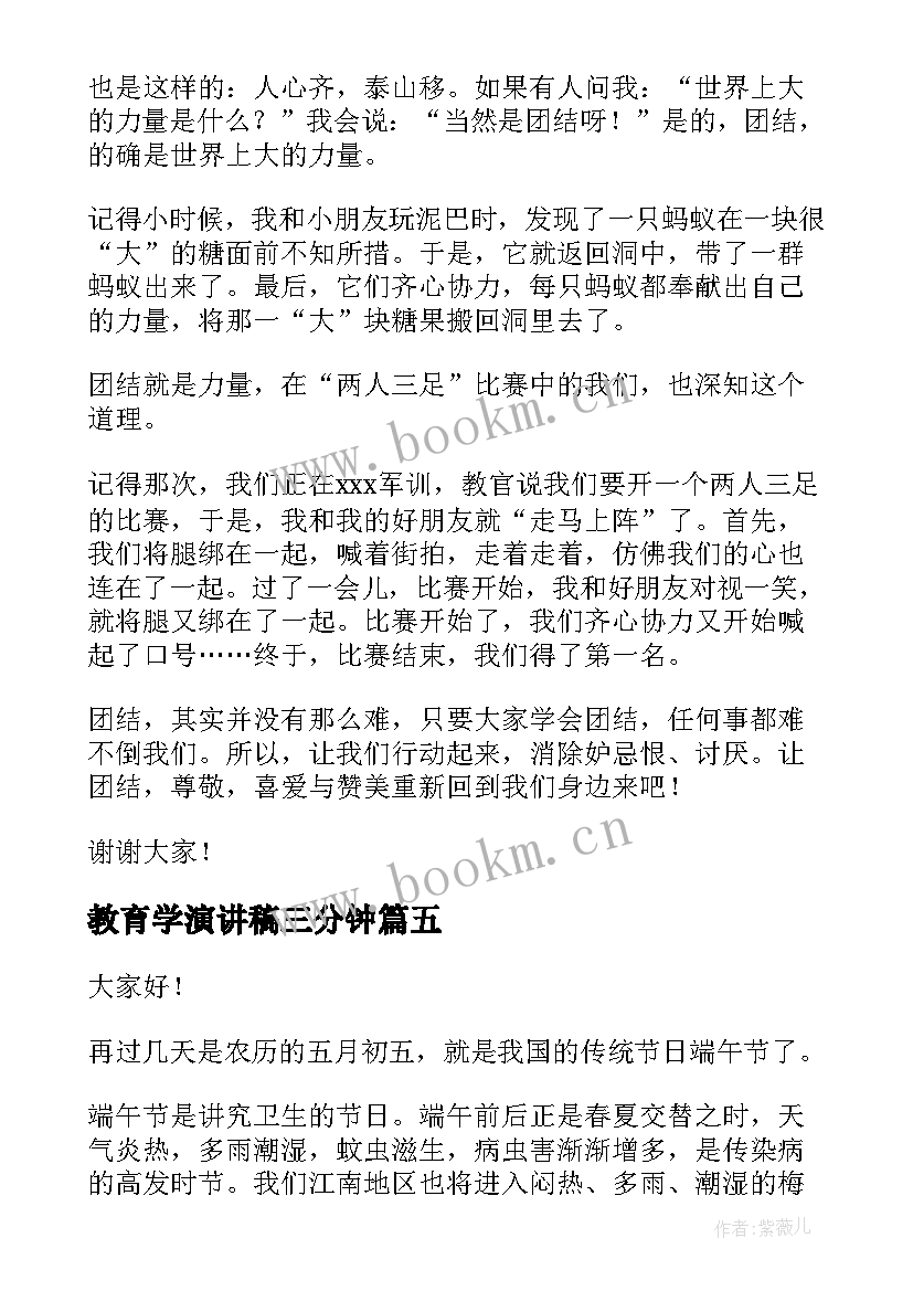 教育学演讲稿三分钟 三分钟演讲稿(优秀6篇)