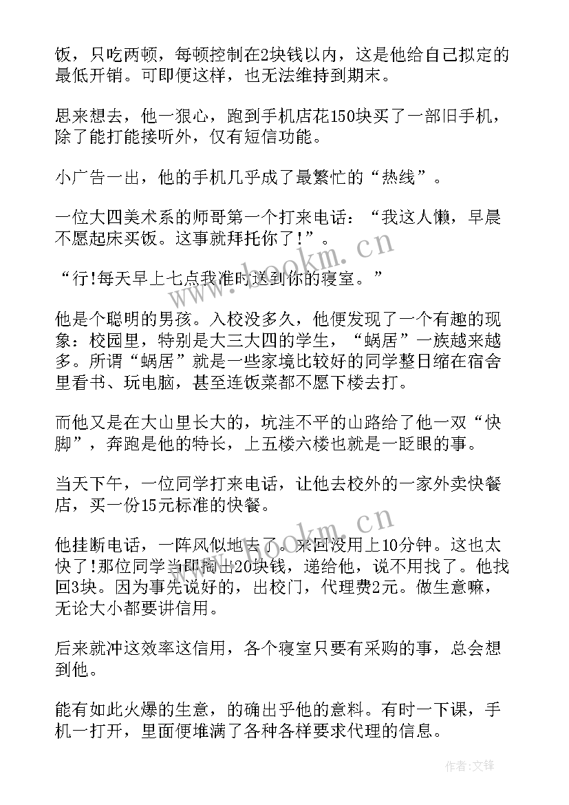 最新贫困生演讲稿 贫困生感恩演讲稿(实用6篇)