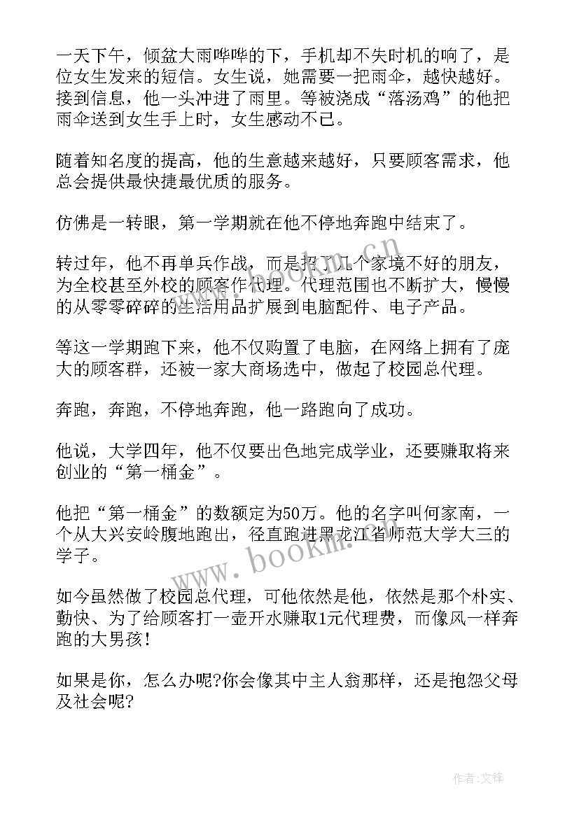 最新贫困生演讲稿 贫困生感恩演讲稿(实用6篇)