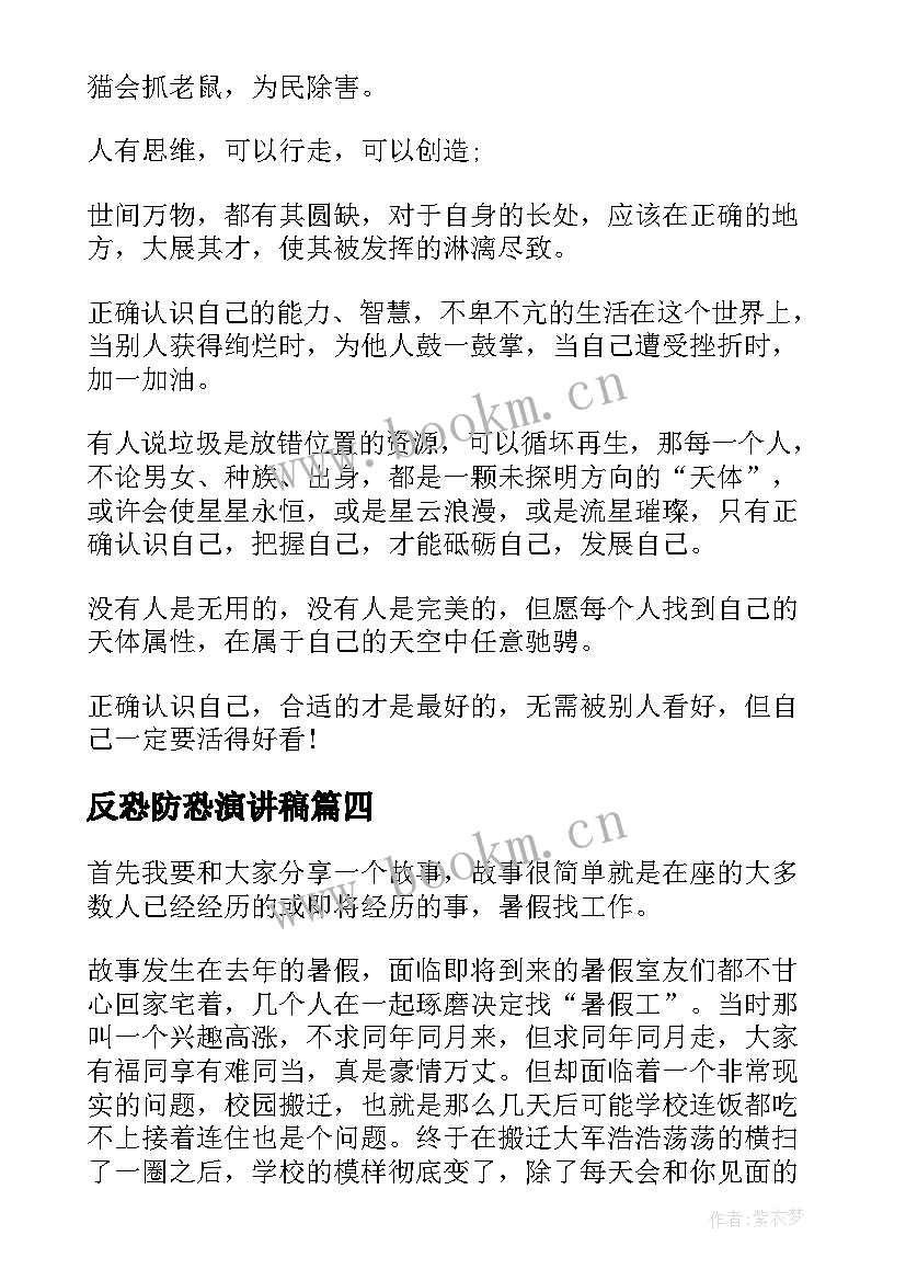 反恐防恐演讲稿(精选7篇)