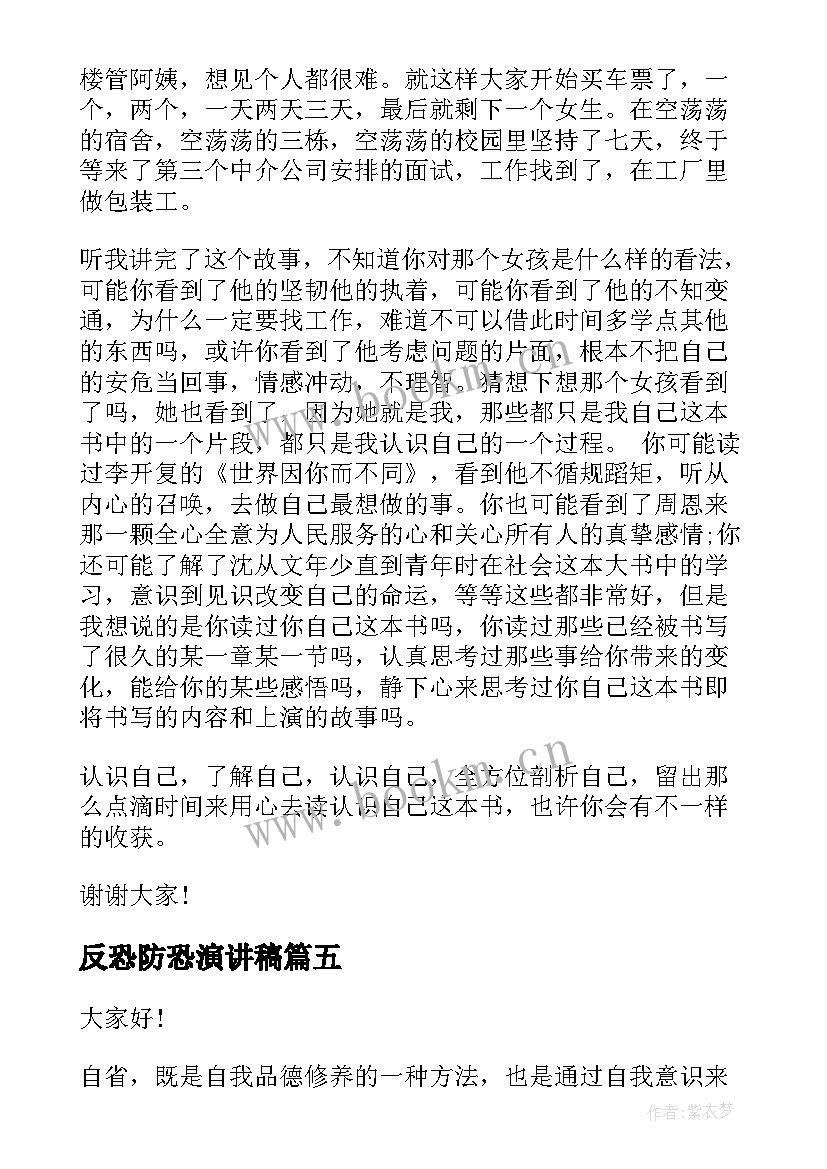 反恐防恐演讲稿(精选7篇)