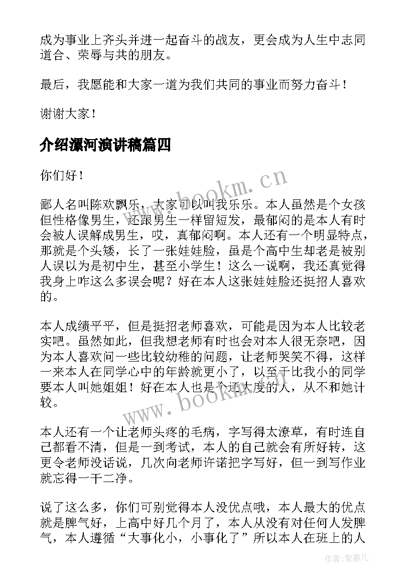 2023年介绍漯河演讲稿(优秀10篇)