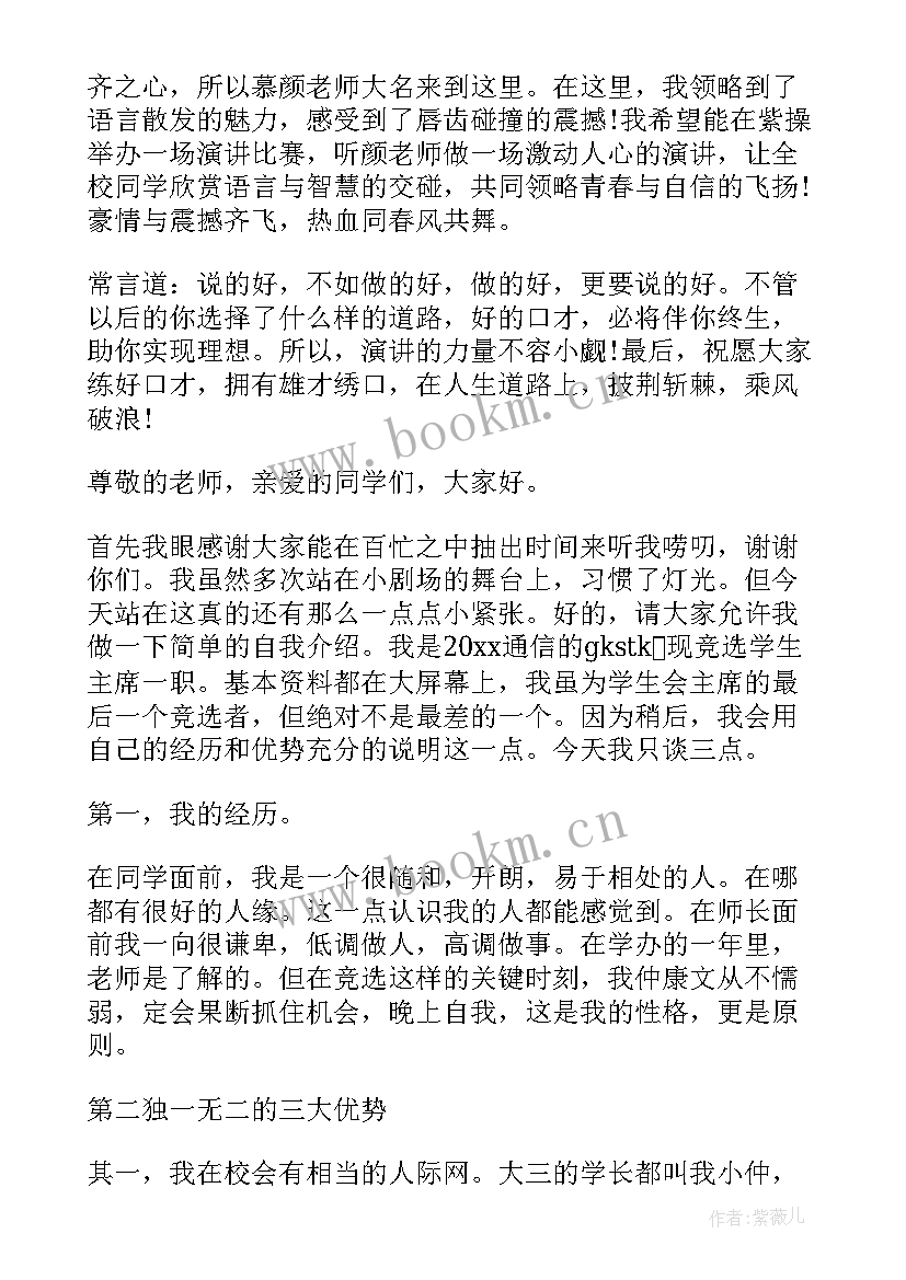 2023年介绍漯河演讲稿(优秀10篇)