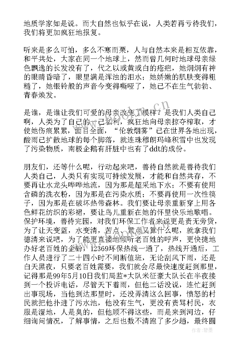 最新热爱校园环境演讲稿(模板9篇)