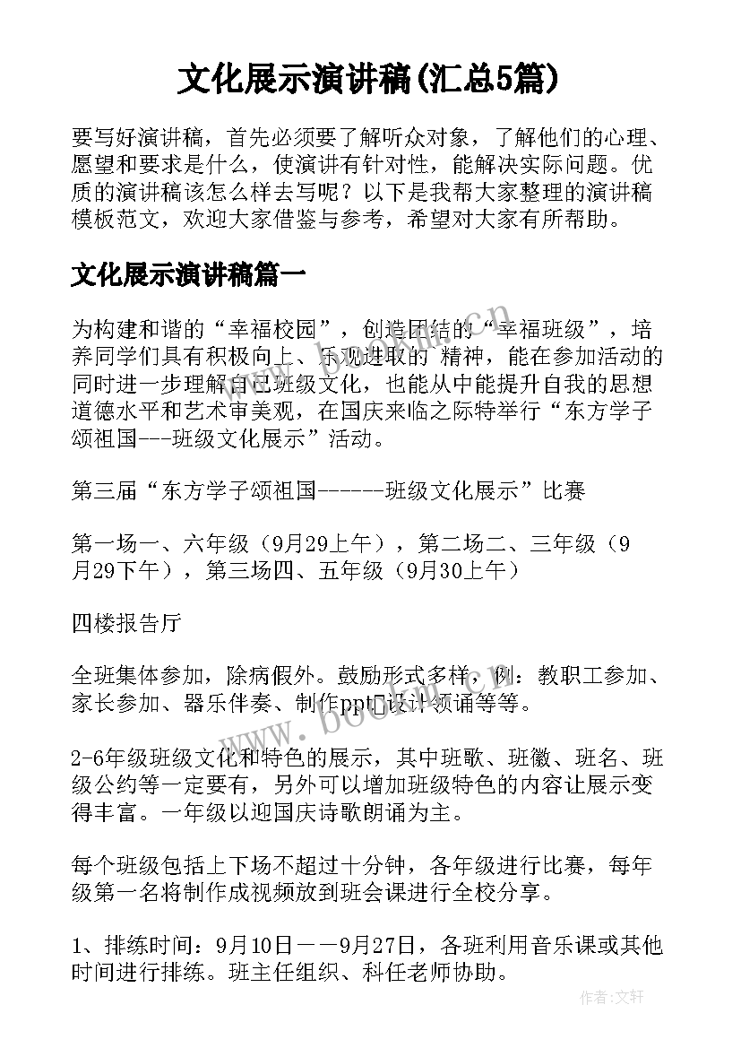 文化展示演讲稿(汇总5篇)