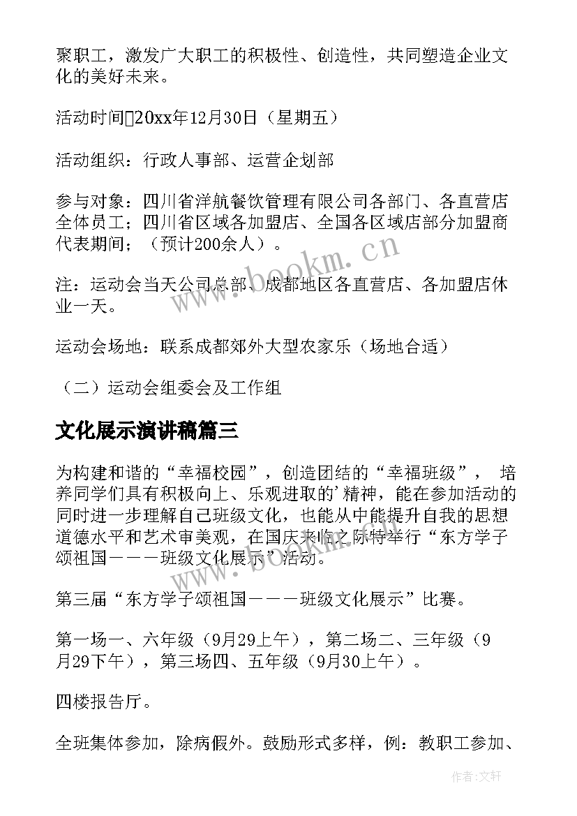 文化展示演讲稿(汇总5篇)