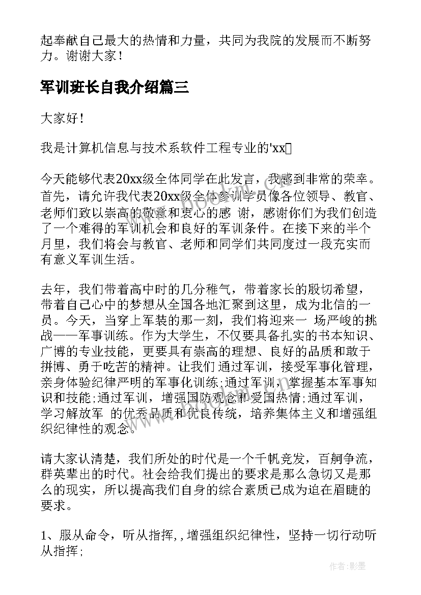 2023年军训班长自我介绍(大全10篇)