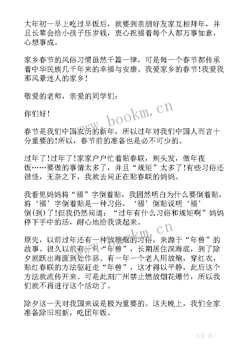 最新春节风俗演讲稿(通用8篇)