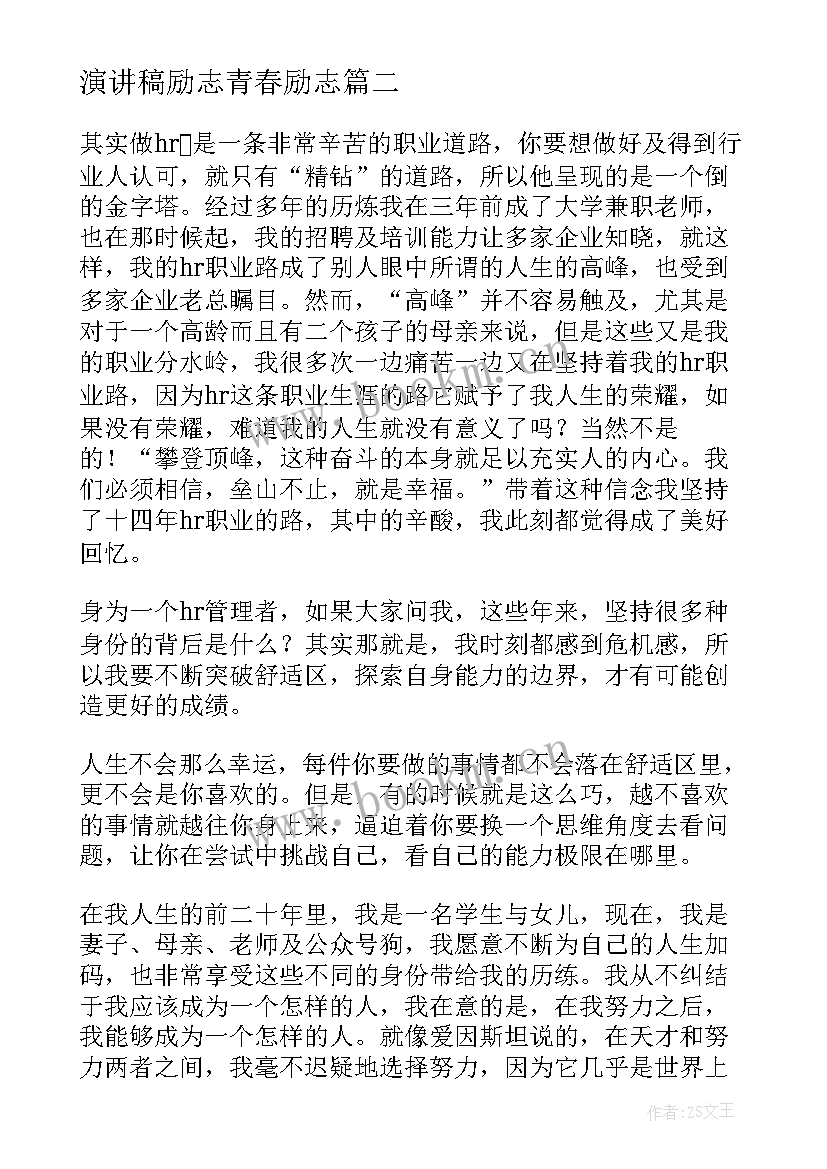 2023年演讲稿励志青春励志(优质8篇)