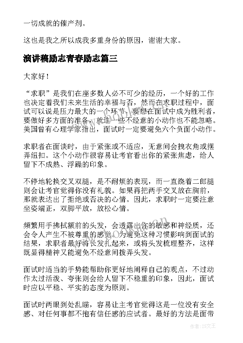 2023年演讲稿励志青春励志(优质8篇)