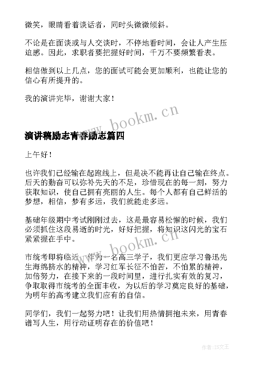 2023年演讲稿励志青春励志(优质8篇)