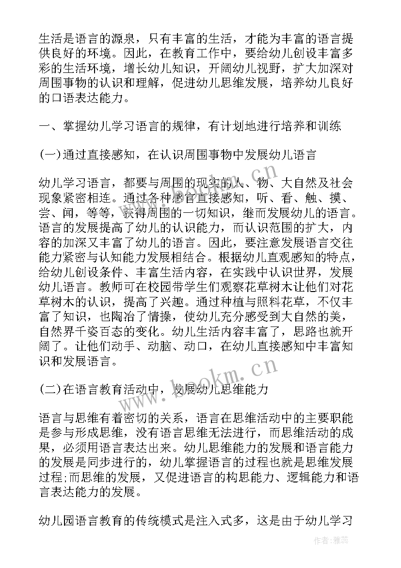 最新做一个幸福的妈妈 做一个幸福教师的培训心得体会(优质6篇)