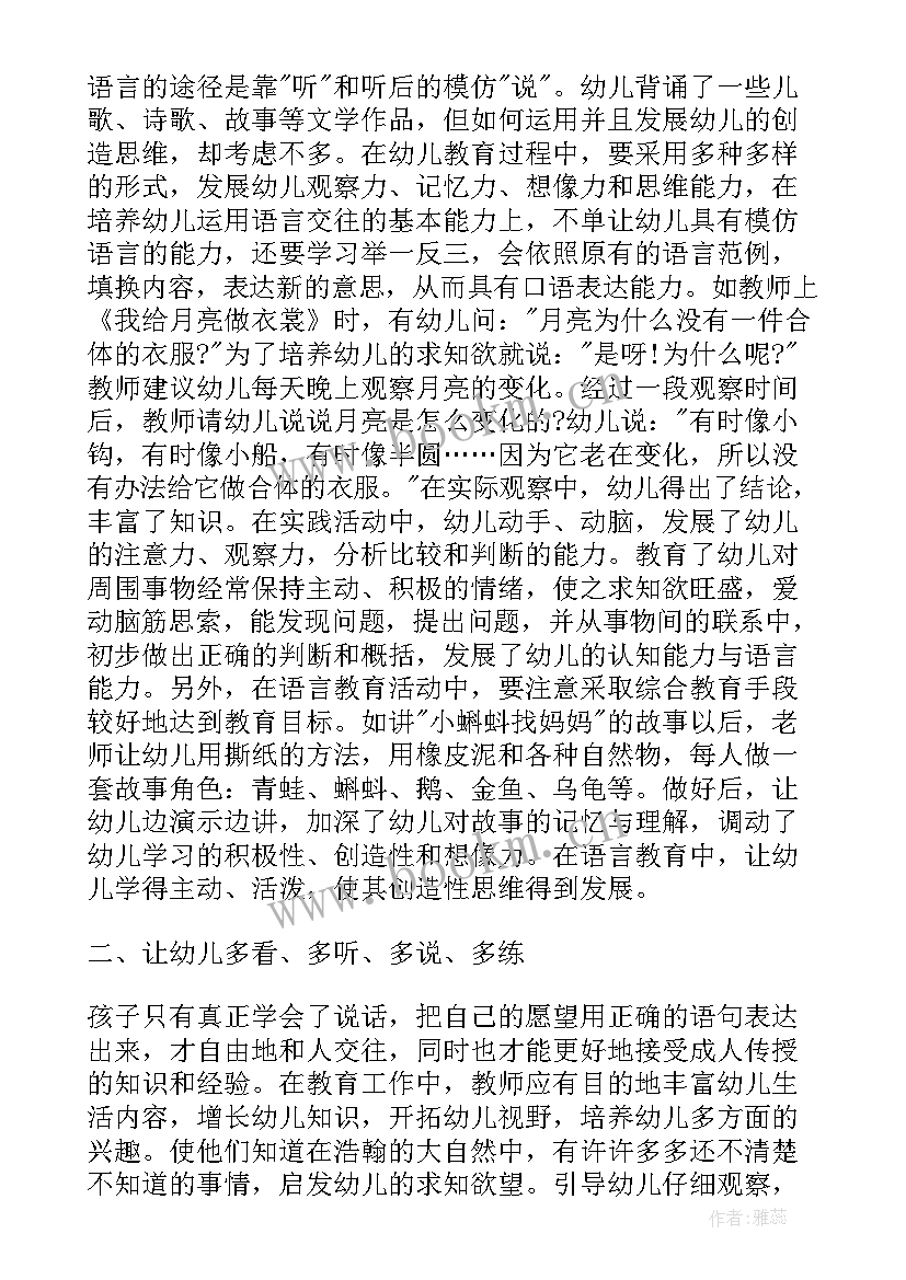 最新做一个幸福的妈妈 做一个幸福教师的培训心得体会(优质6篇)