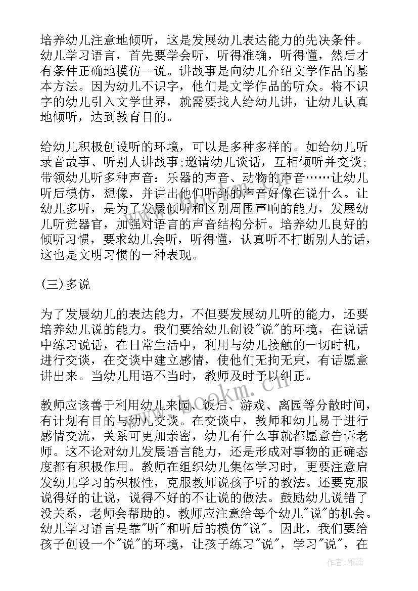 最新做一个幸福的妈妈 做一个幸福教师的培训心得体会(优质6篇)