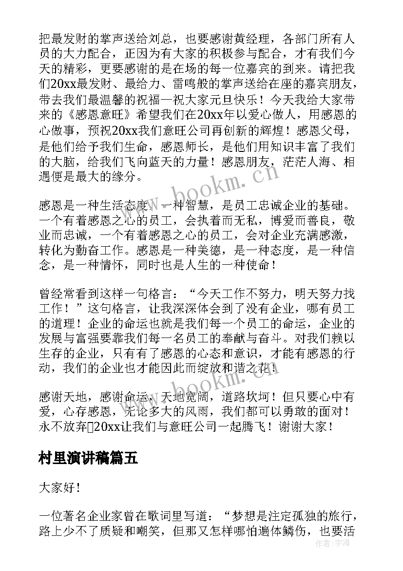 最新村里演讲稿 初中生课前三分钟演讲稿(通用7篇)