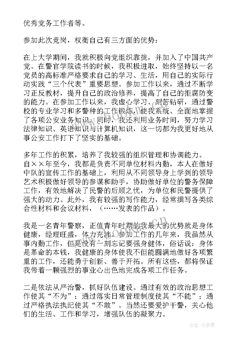 最新竞选主持人的演讲稿分钟(实用10篇)