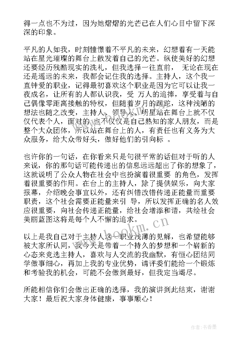 最新竞选主持人的演讲稿分钟(实用10篇)