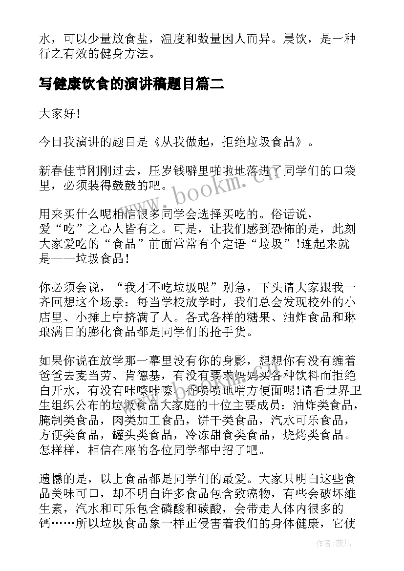 写健康饮食的演讲稿题目 健康饮食演讲稿(大全10篇)